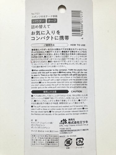 スポンジ付きチーク容器/DAISO/その他化粧小物を使ったクチコミ（2枚目）