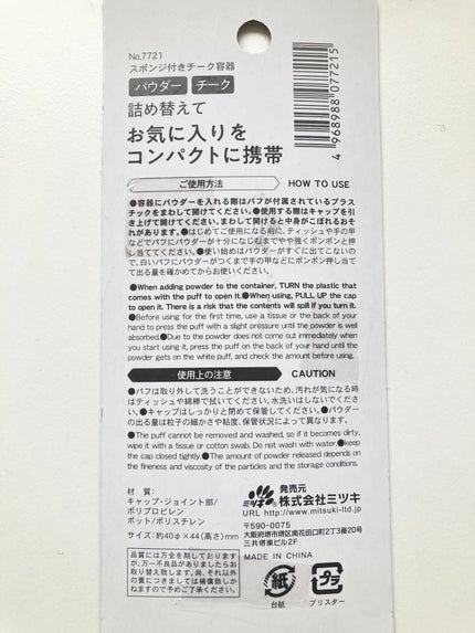 スポンジ付きチーク容器/DAISO/その他化粧小物を使ったクチコミ(2枚目)