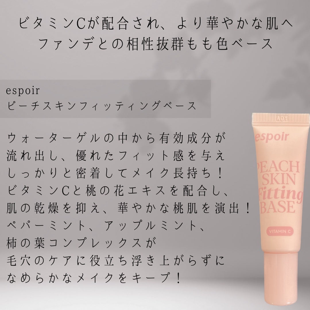 ピーチスキンフィッティングベース オールニュー SPF50 PA++++/espoir/化粧下地を使ったクチコミ(2枚目)