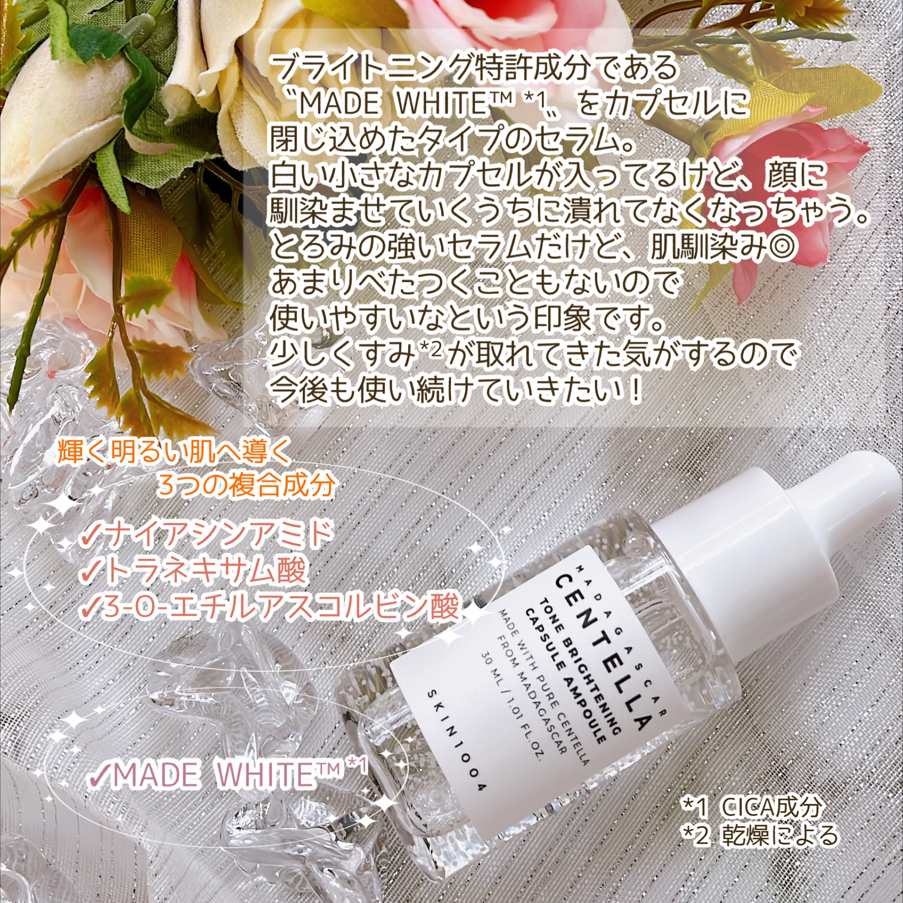 トーンブライトニング カプセルアンプル/SKIN1004/美容液を使ったクチコミ（3枚目）