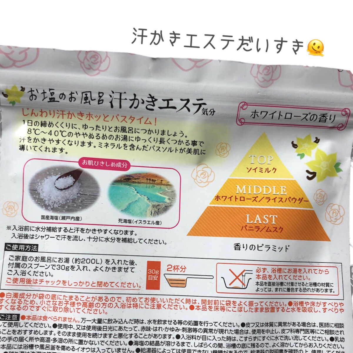 汗かきエステ気分 ホワイトスキンケア/マックス/保湿系入浴剤を使ったクチコミ（2枚目）