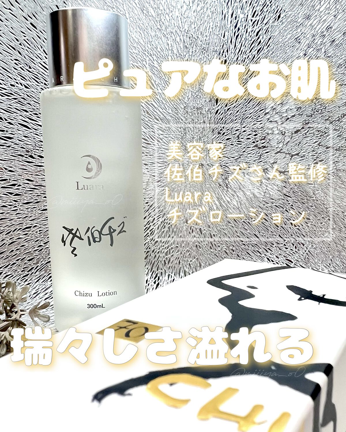 チズローション/Luara/化粧水を使ったクチコミ（1枚目）