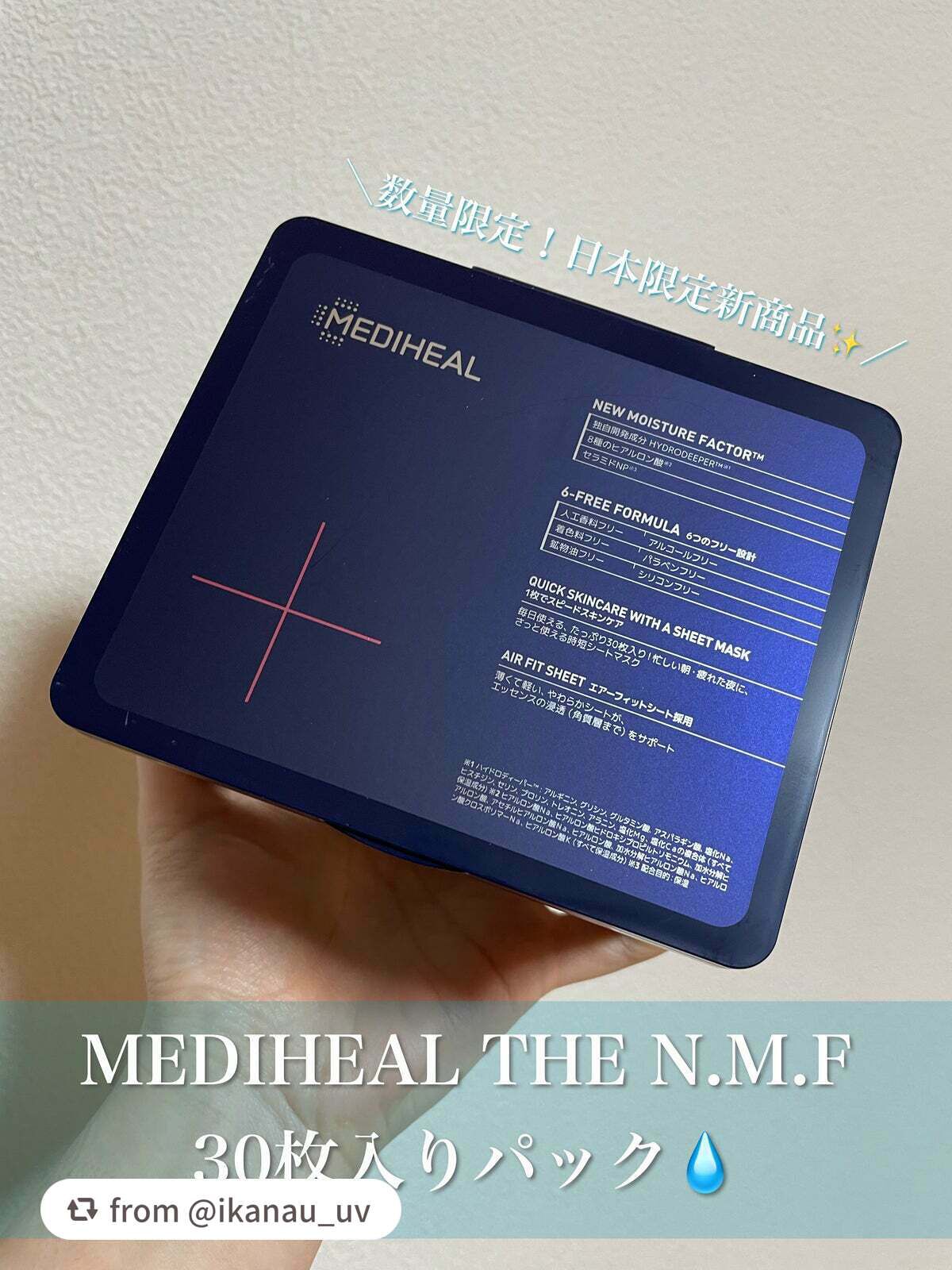 THE N.M.F 365 アクアマスク/MEDIHEAL/シートマスク・パックを使ったクチコミ(1枚目)