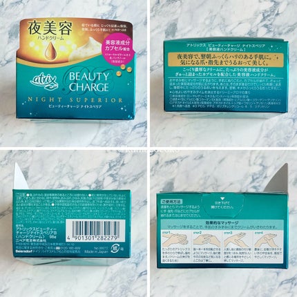 ビューティーチャージ ナイトスペリア/アトリックス/ハンドクリームを使ったクチコミ(5枚目)