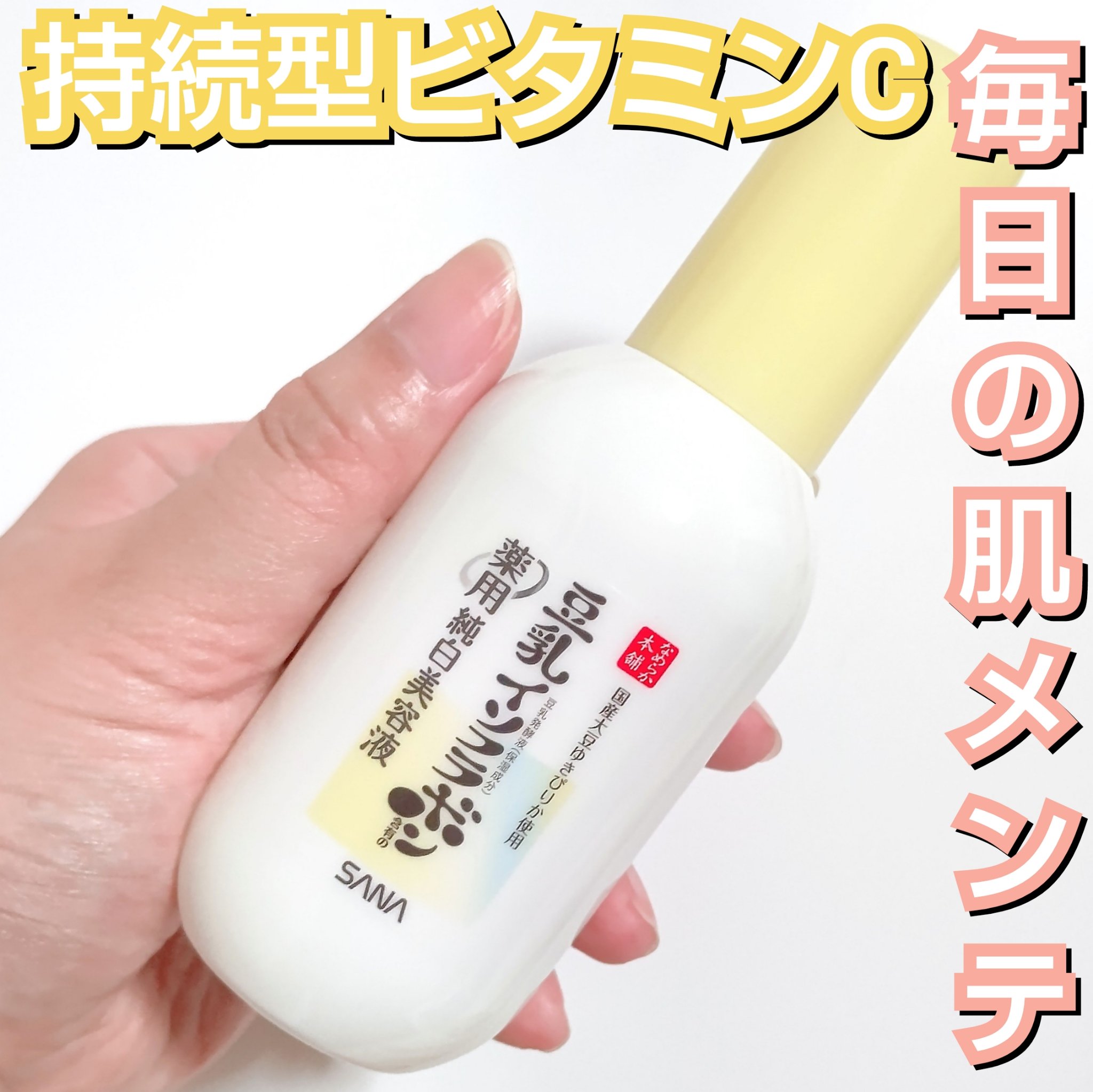 なめらか本舗 薬用純白美容液/なめらか本舗/美容液を使ったクチコミ（1枚目）