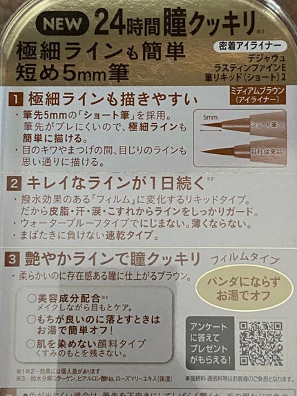「密着アイライナー」ショート筆リキッド/デジャヴュ/リキッドアイライナーを使ったクチコミ(5枚目)
