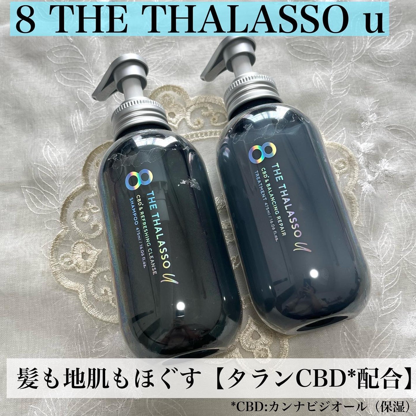 エイトザタラソ ユー CBD&リフレッシング クレンズ 美容液シャンプー/CBD&バランシング ダメージリペア 美容液ヘアトリートメント/エイトザタラソ/市販シャンプーを使ったクチコミ(1枚目)