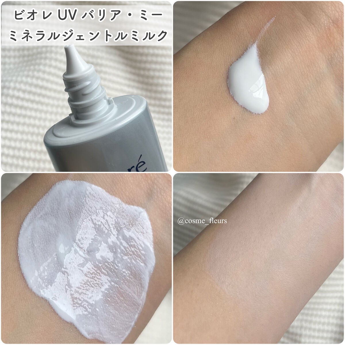 ビオレUV バリア・ミー ミネラルジェントルミルク/ビオレ/日焼け止めミルクを使ったクチコミ(5枚目)