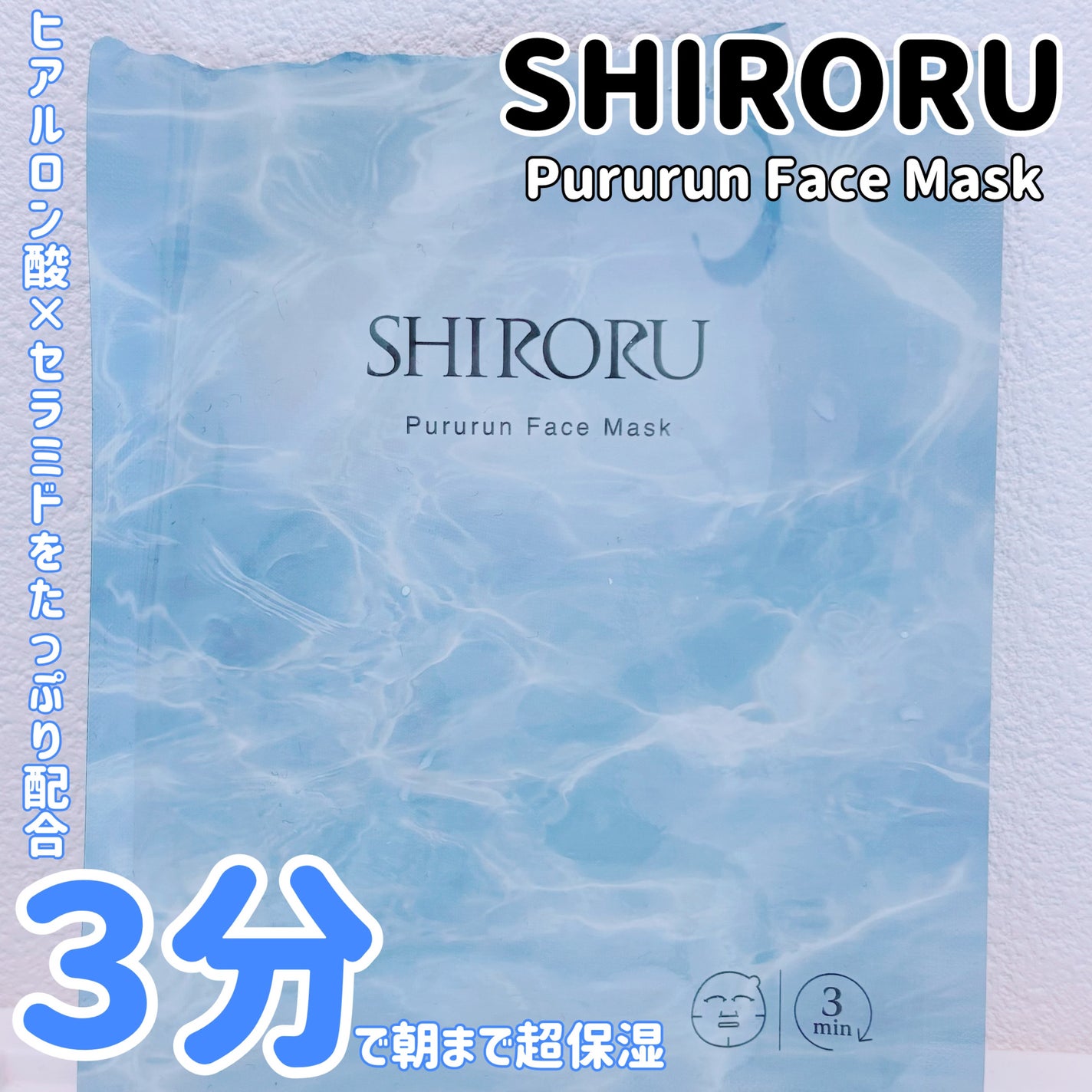 ぷるるんフェイスマスク/SHIRORU/シートマスク・パックを使ったクチコミ(1枚目)