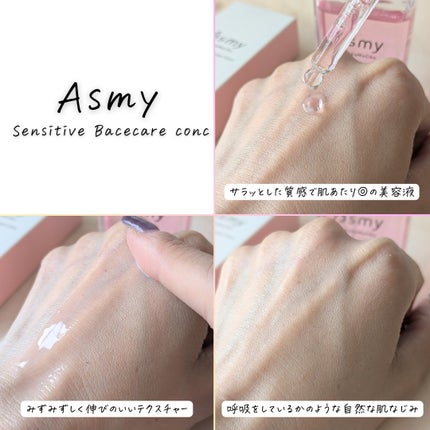 センシティブ ベースケアコンク/Asmy/美容液を使ったクチコミ(7枚目)