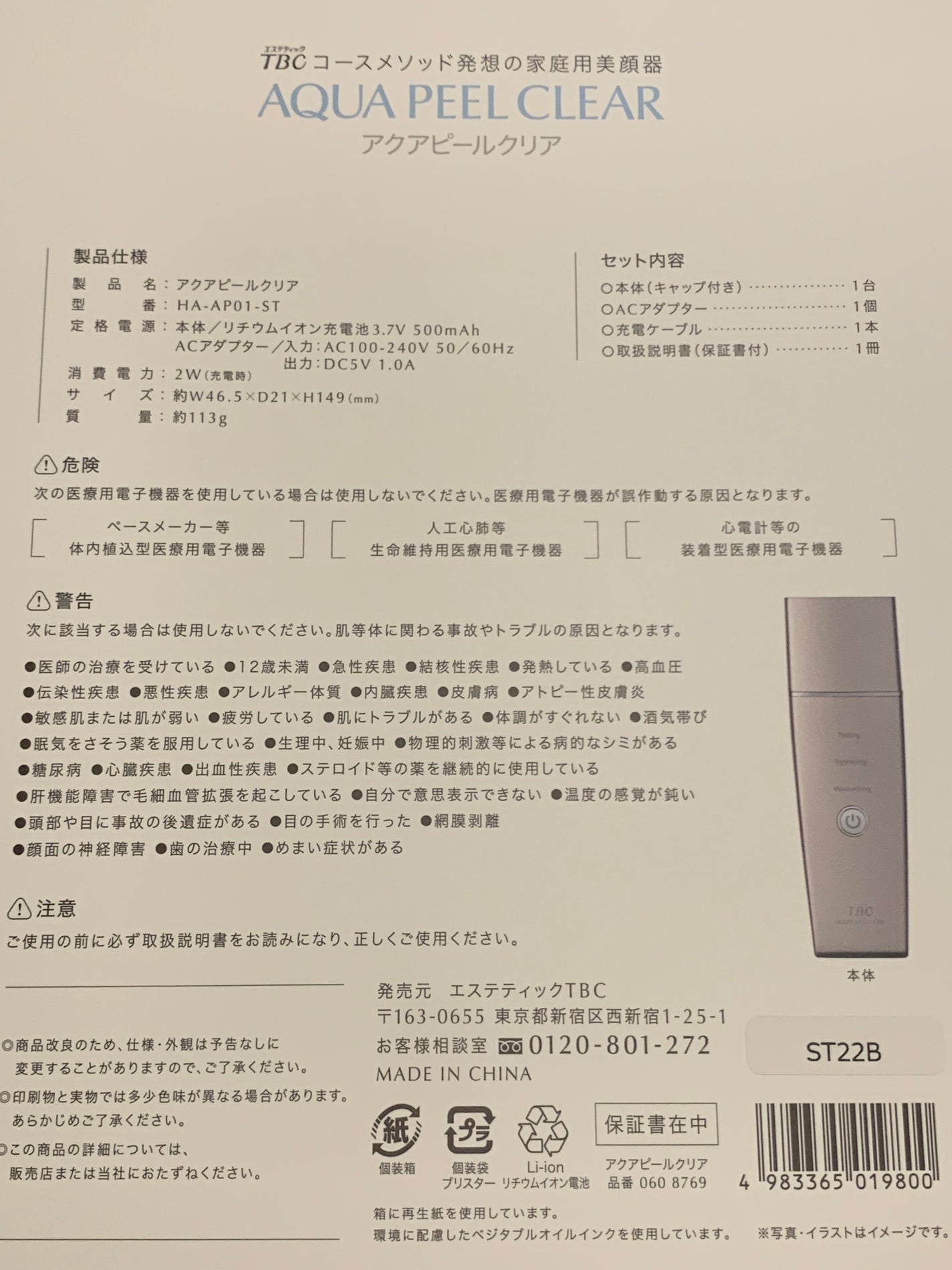 アクアピールクリア/TBC/美顔器・マッサージを使ったクチコミ(5枚目)