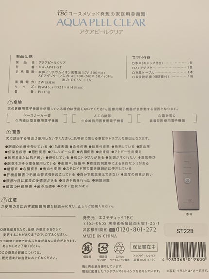 アクアピールクリア/TBC/美顔器・マッサージを使ったクチコミ(5枚目)