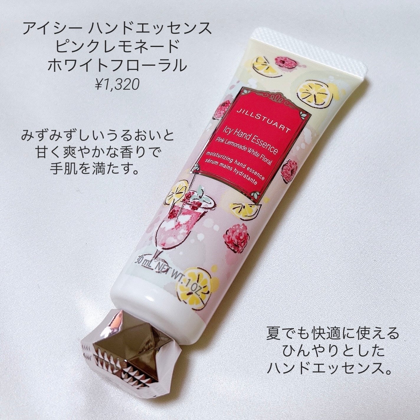 ジルスチュアート アイシー ハンドエッセンス ピンクレモネード ホワイトフローラル/JILL STUART/ハンドクリームを使ったクチコミ(2枚目)