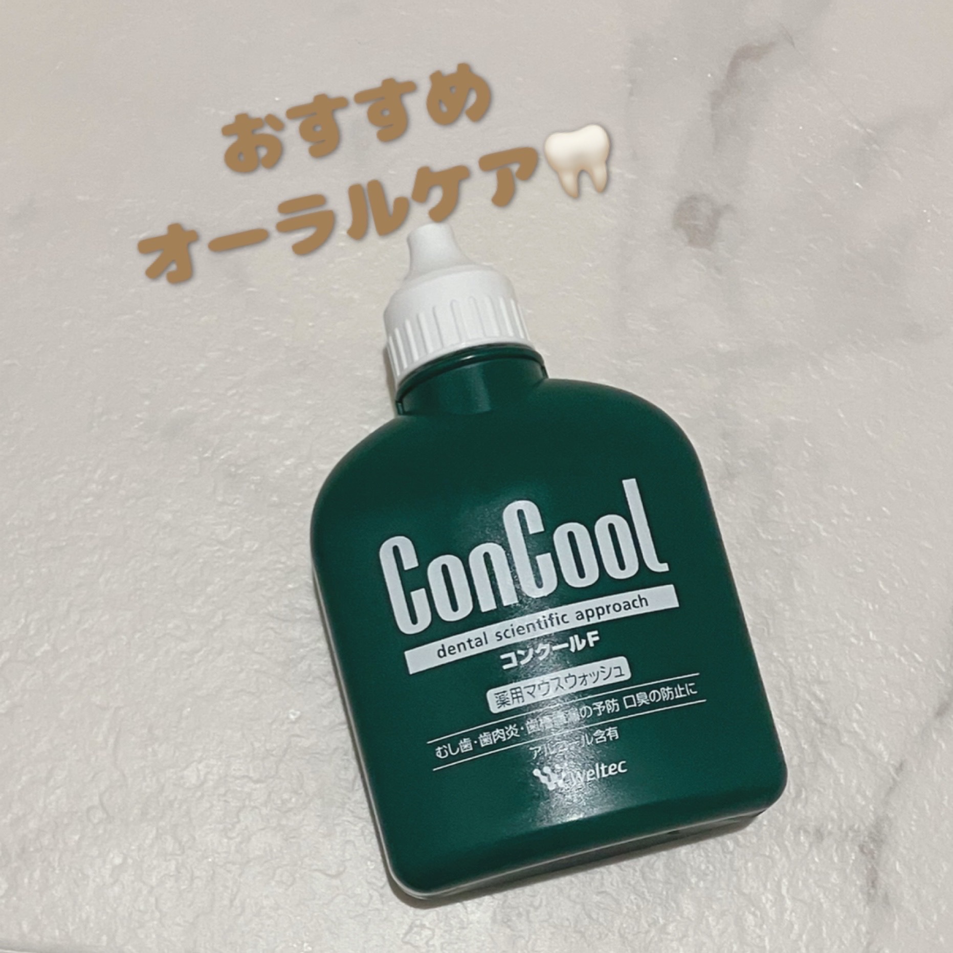 コンクールF/ウエルテック/マウスウォッシュ・スプレーを使ったクチコミ（1枚目）