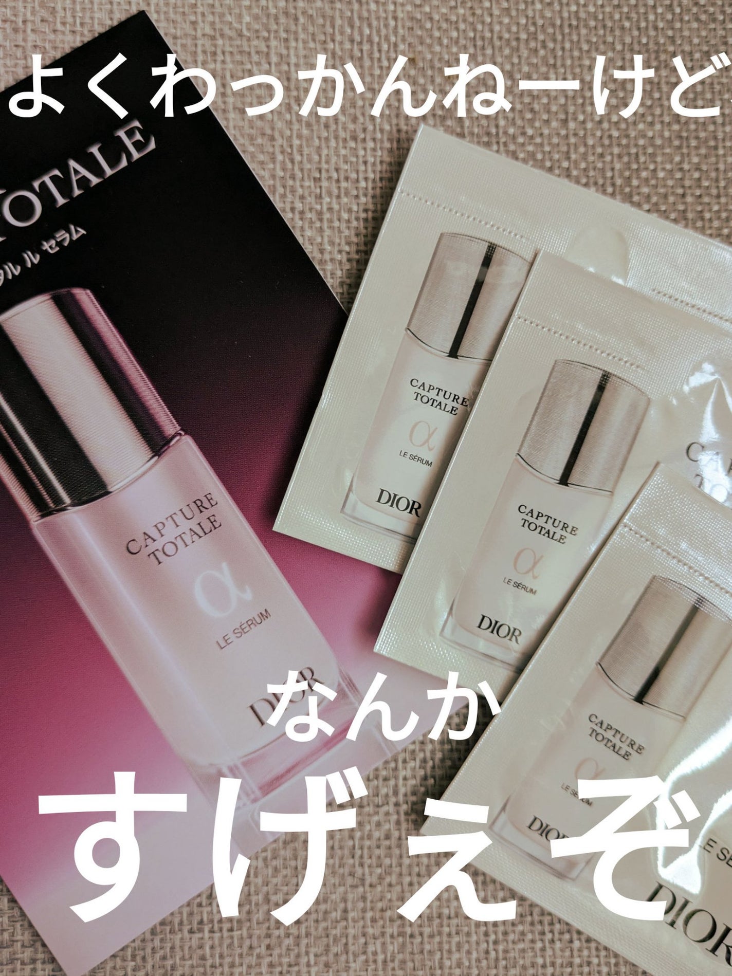 【旧】カプチュール トータル ル セラム/Dior/美容液を使ったクチコミ(1枚目)