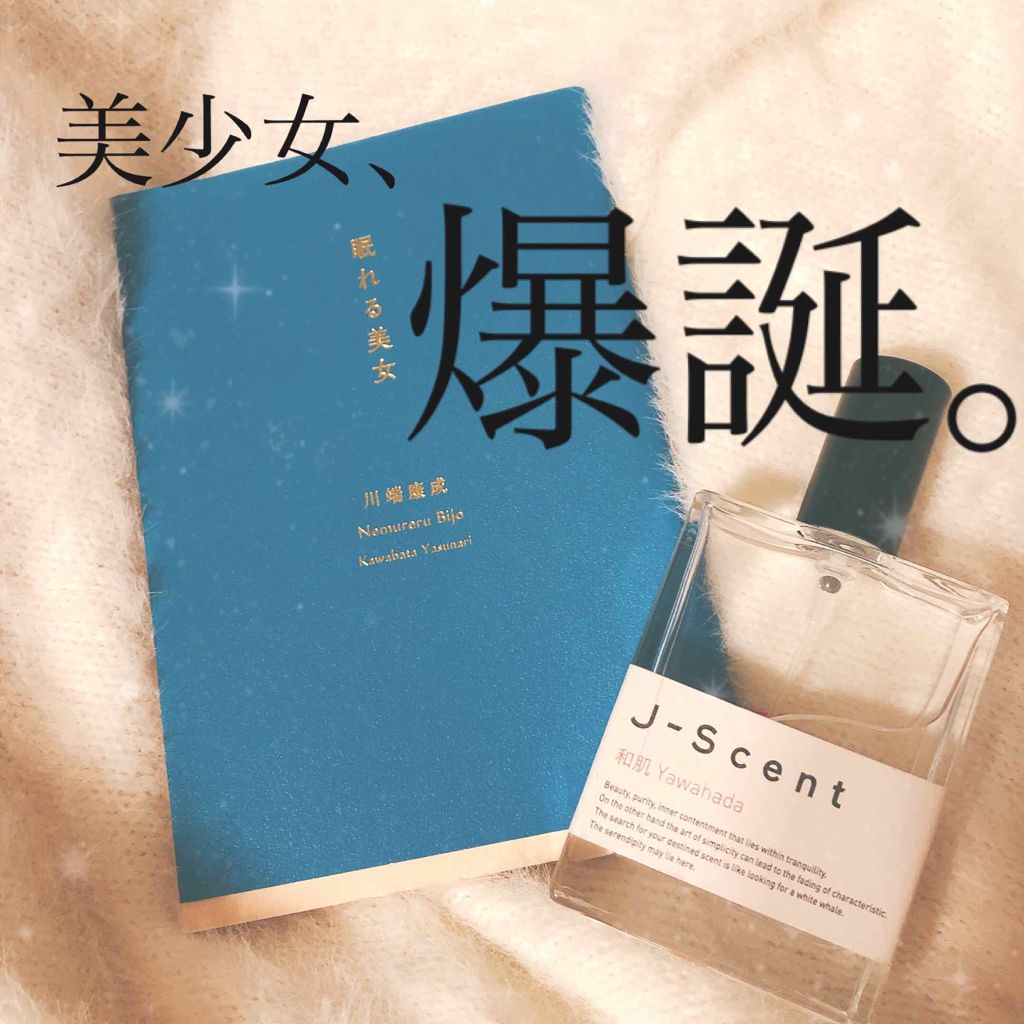 J-Scentフレグランスコレクション 和肌 オードパルファン/J-Scent/香水(レディース)を使ったクチコミ(1枚目)