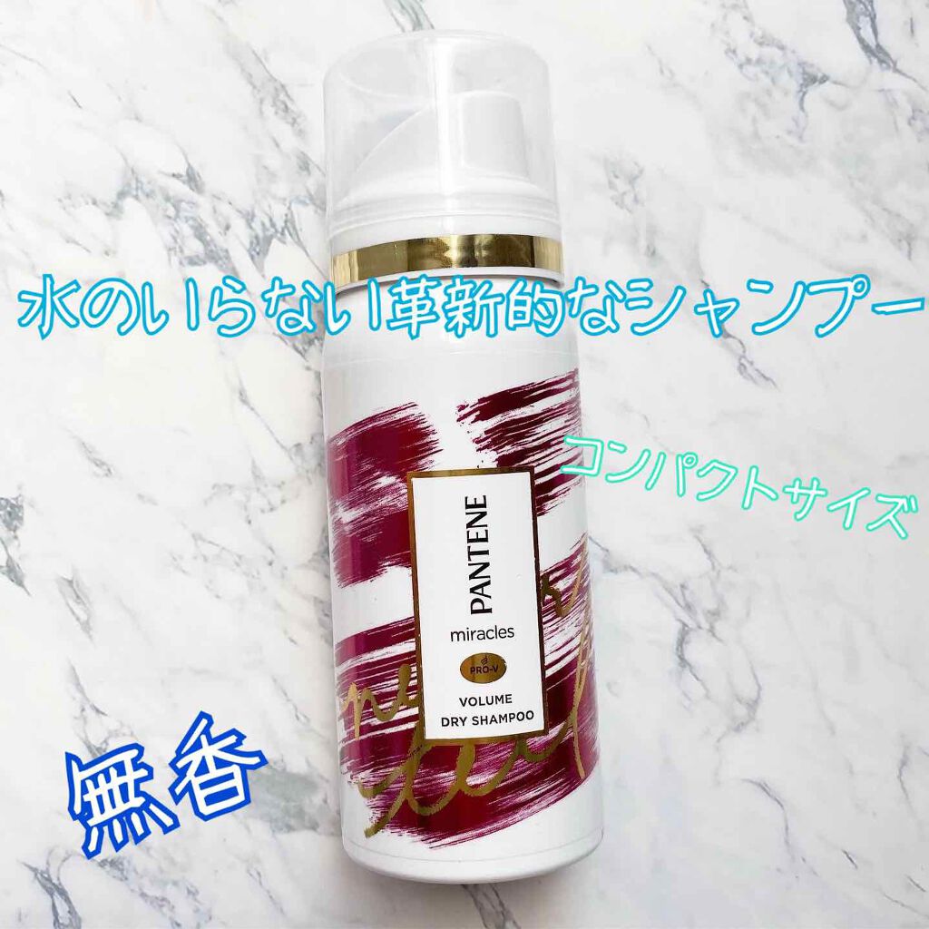 ミラクルズ ボリューム ドライシャンプー/パンテーン/ドライシャンプーを使ったクチコミ（1枚目）