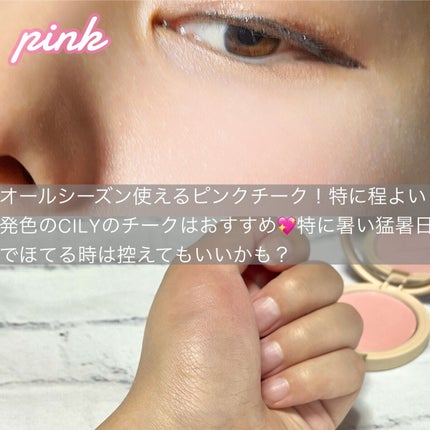 ブロッサムブラッシュ /CILY/パウダーチークを使ったクチコミ(4枚目)