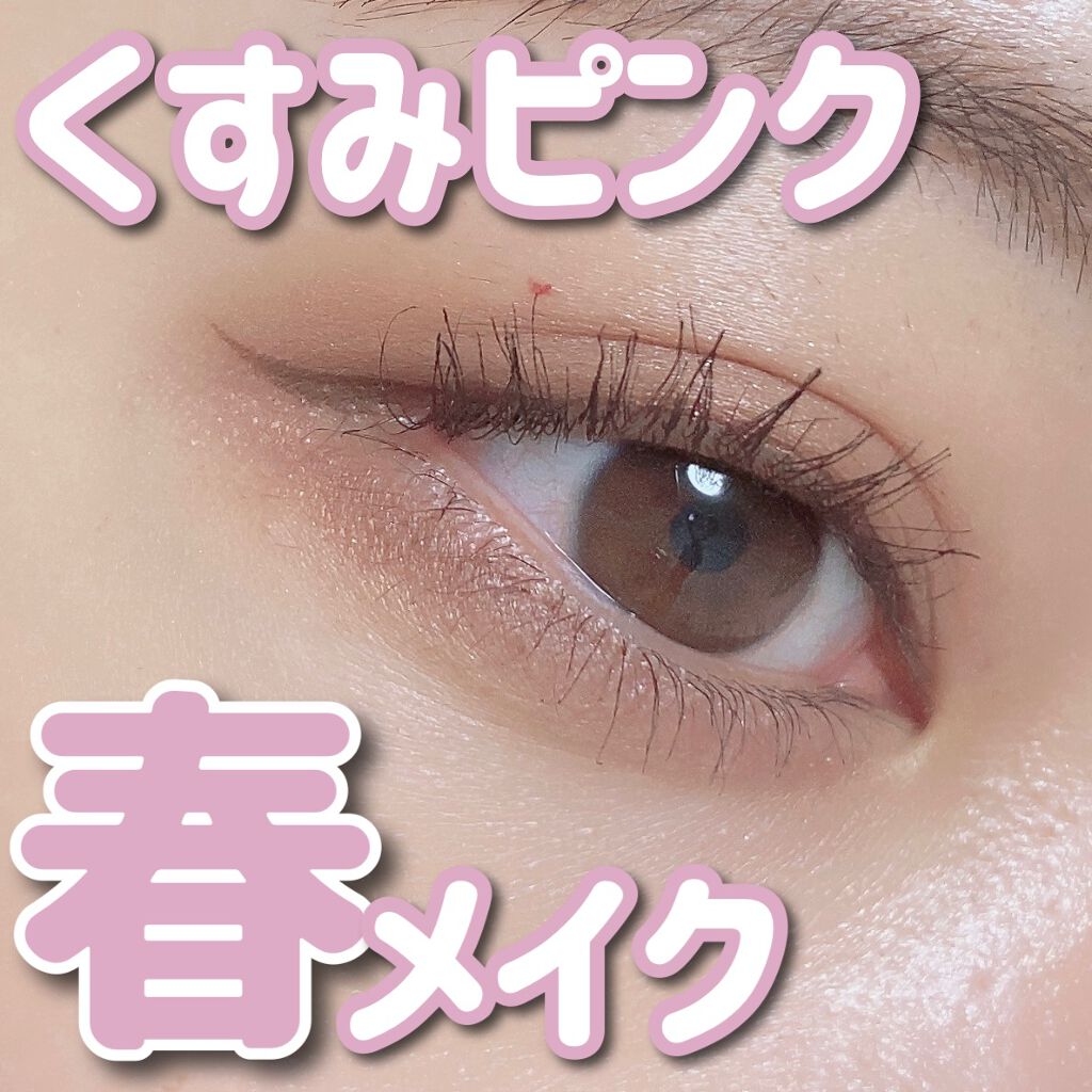 ミゼルエディスムースアイティント/スキューズミー/リキッドアイシャドウを使ったクチコミ(1枚目)