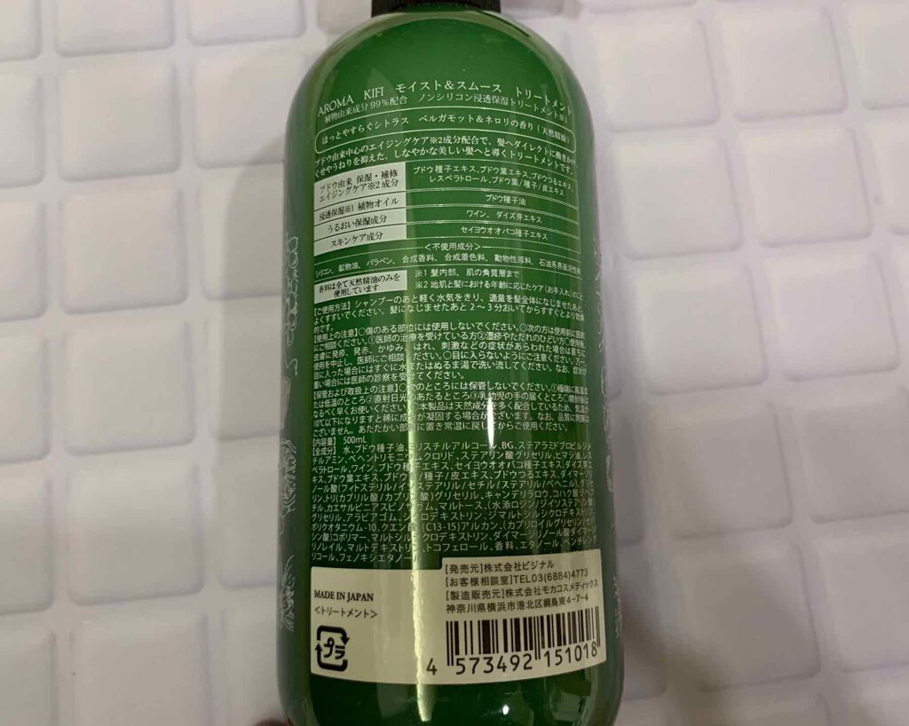 モイスト&スムースシャンプー/トリートメント/AROMA KIFI/シャンプー・コンディショナーを使ったクチコミ(4枚目)