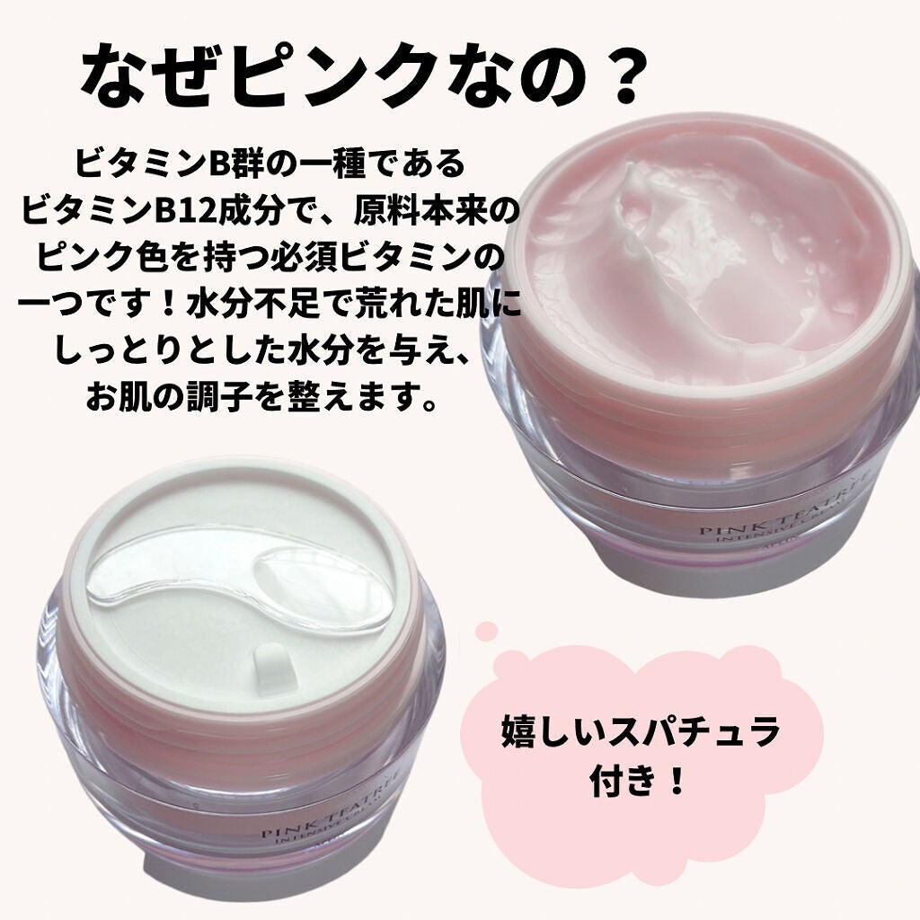 ピンクティーツリークリーム/APLIN/フェイスクリームを使ったクチコミ(2枚目)