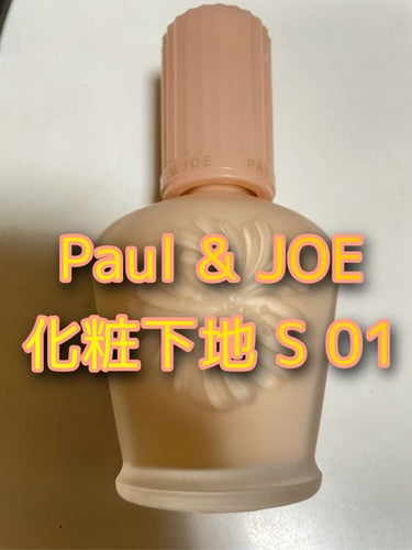 モイスチュアライジング ファンデーション プライマー/PAUL & JOE BEAUTE/化粧下地を使ったクチコミ（1枚目）