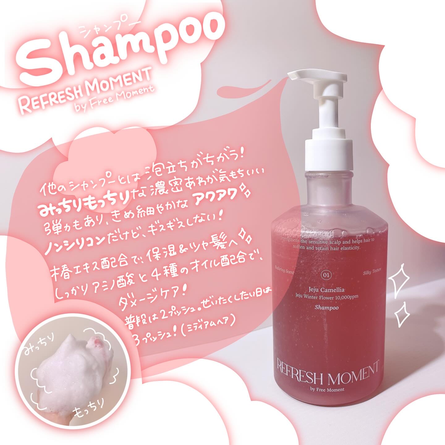 リフレッシュモーメントパフュームシャンプー/トリートメント Jeju Camellia/Free Moment /市販シャンプーを使ったクチコミ（2枚目）