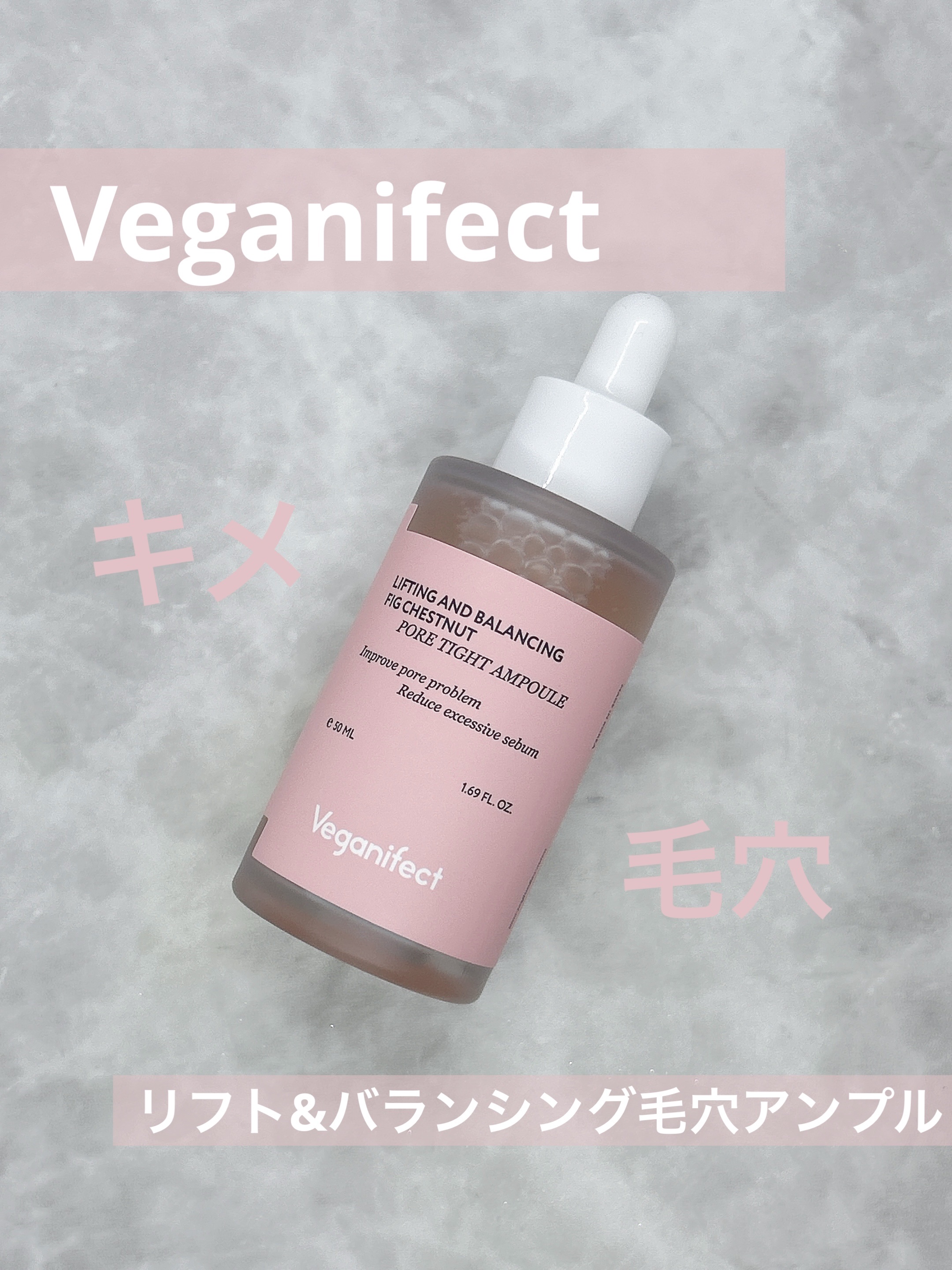 イチジク毛穴アンプル/Veganifect/美容液を使ったクチコミ（1枚目）