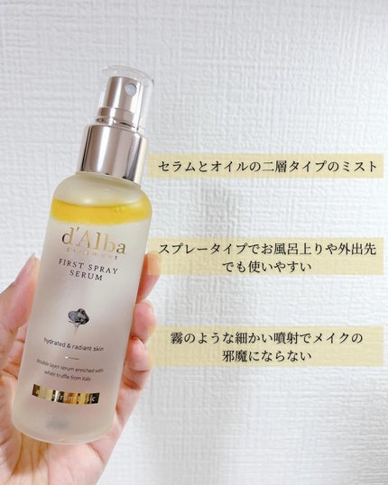 ダルバ ホワイトトリュフファーストスプレーセラム/ダルバ/ミスト状化粧水を使ったクチコミ(3枚目)