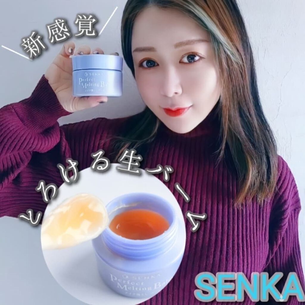 パーフェクトメルティングバーム/SENKA（専科）/クレンジングバームを使ったクチコミ（1枚目）