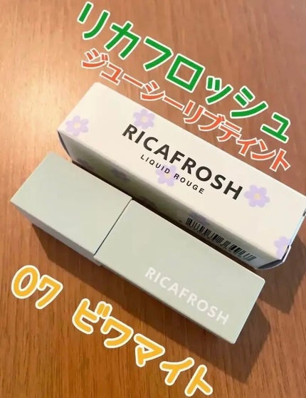 ジューシーリブティント/RICAFROSH/リップティントを使ったクチコミ(1枚目)