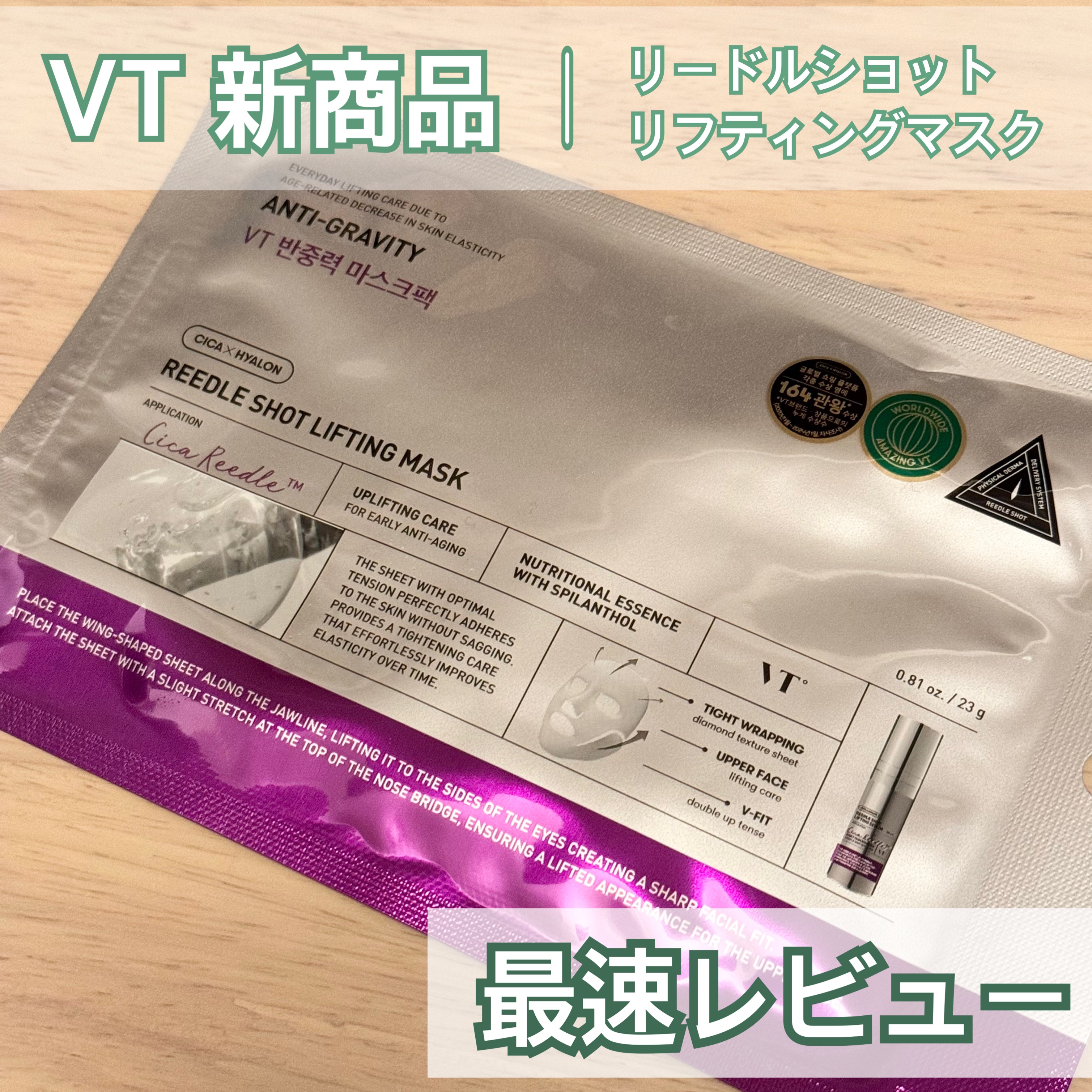 リードルショット リフティングマスク/VT/シートマスク・パックを使ったクチコミ（1枚目）