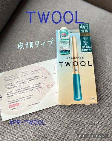 どうもです( ¨̮ )

☆SHOBIDO TWOOL ダブルアイリッドハイブリットフィルム

LIPPSを通じてプレゼントを頂きました。ありがとうございます！

私は激重奥二重で接着タイプではなく皮膜