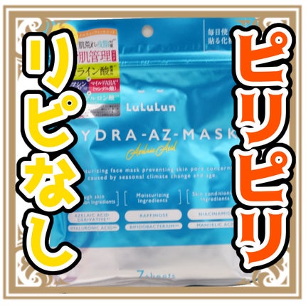 ルルルン ハイドラ AZ マスク/ルルルン/シートマスク・パックを使ったクチコミ(1枚目)