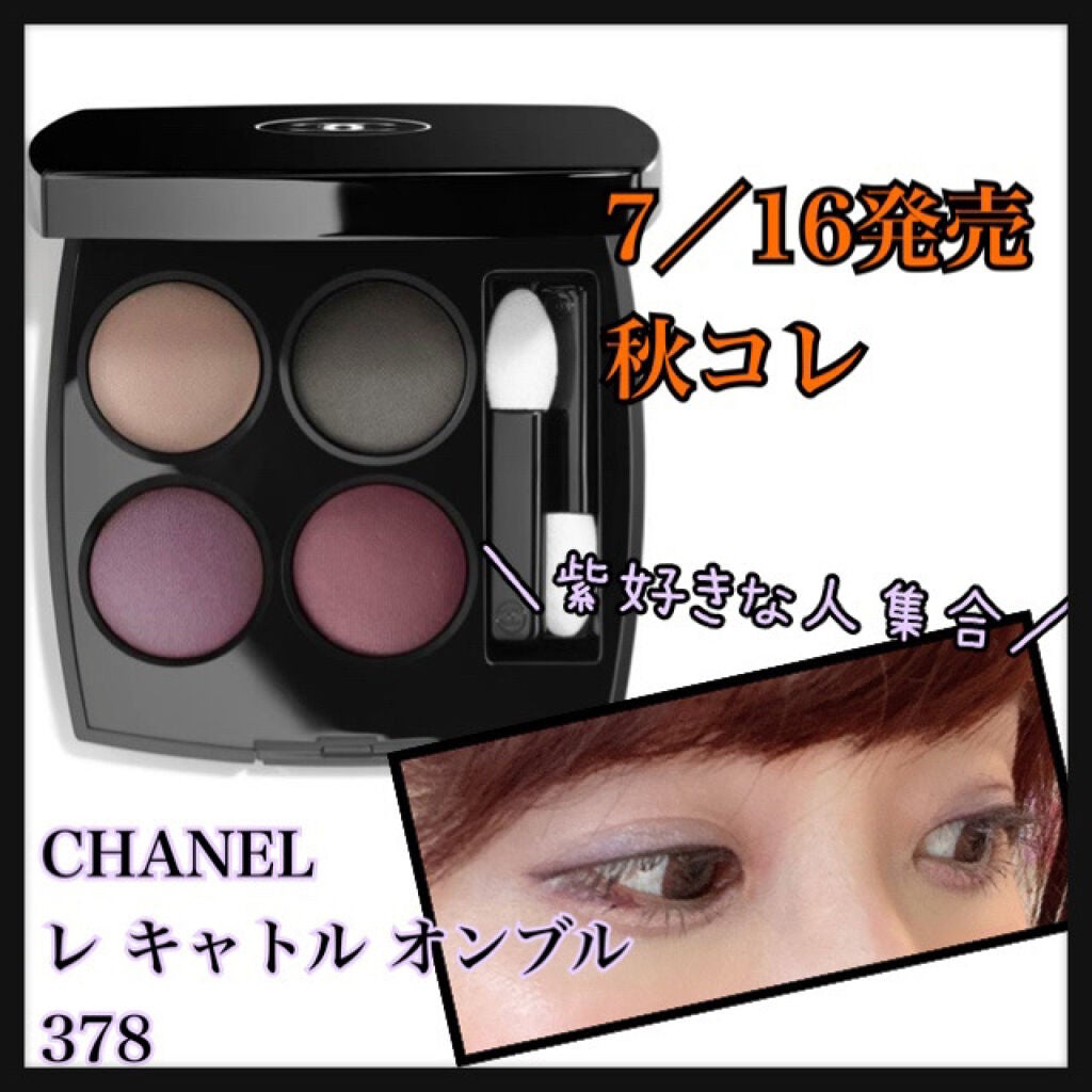 レ キャトル オンブル/CHANEL/アイシャドウパレットを使ったクチコミ(1枚目)