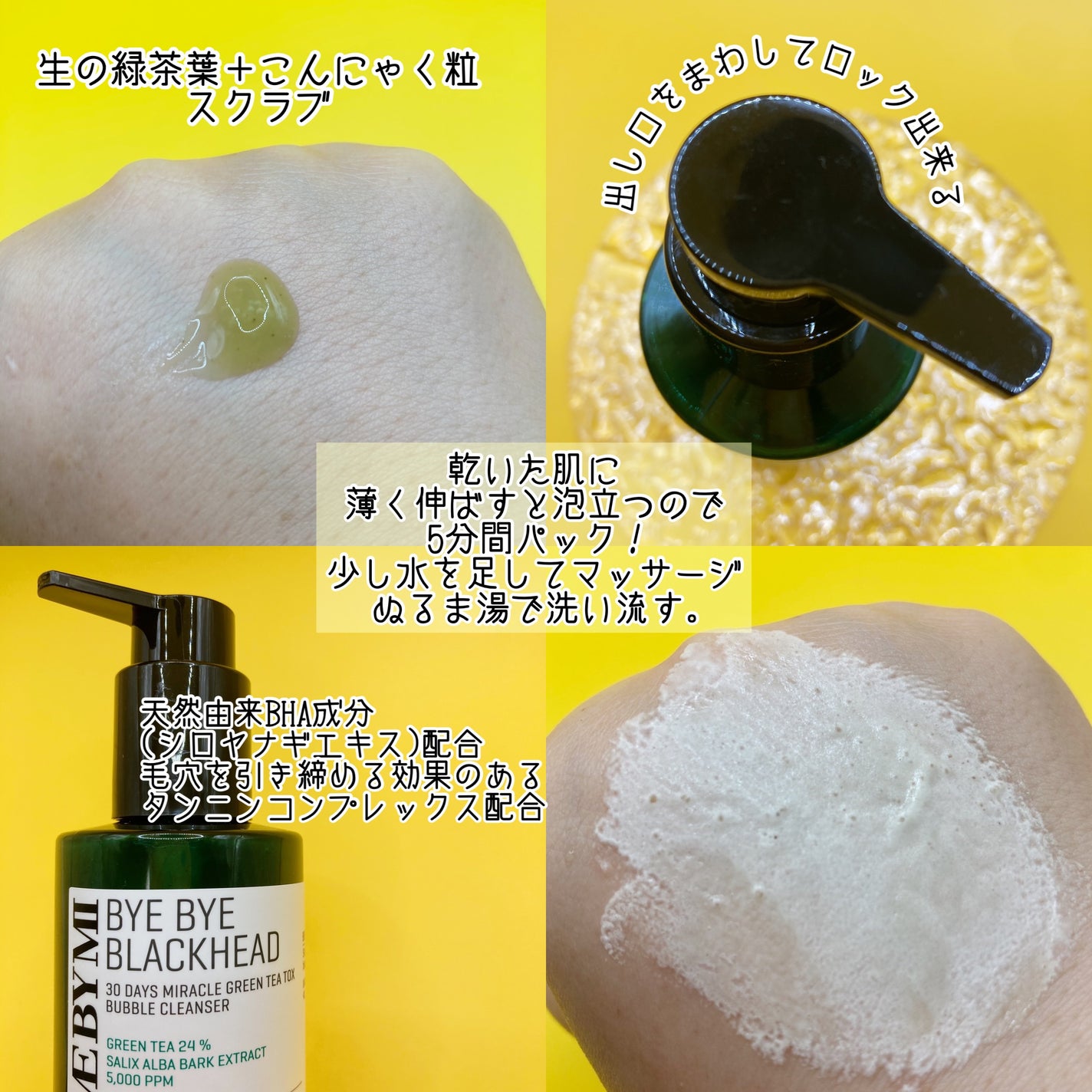 バイバイブラックヘッド グリーンティートックスバブルクレンザー/SOME BY MI/スクラブ・ゴマージュを使ったクチコミ(2枚目)