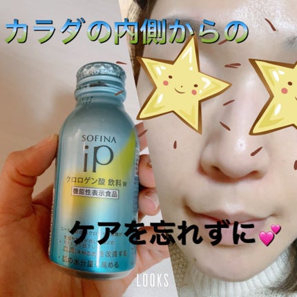 クロロゲン酸 美活飲料/SOFINA iP/美容ドリンクを使ったクチコミ(1枚目)