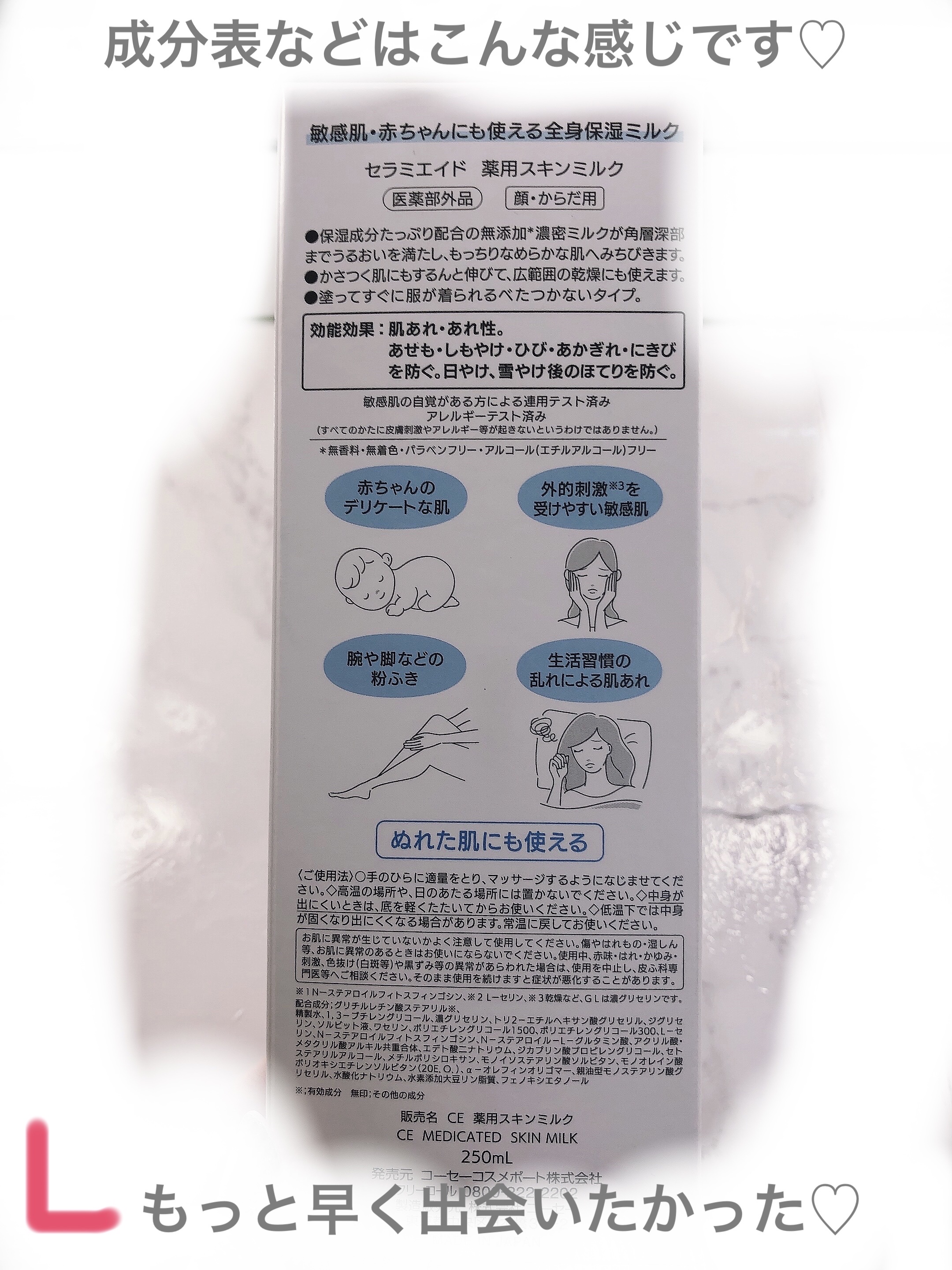 セラミエイド 薬用スキンミルク/セラミエイド/ボディミルクを使ったクチコミ（3枚目）