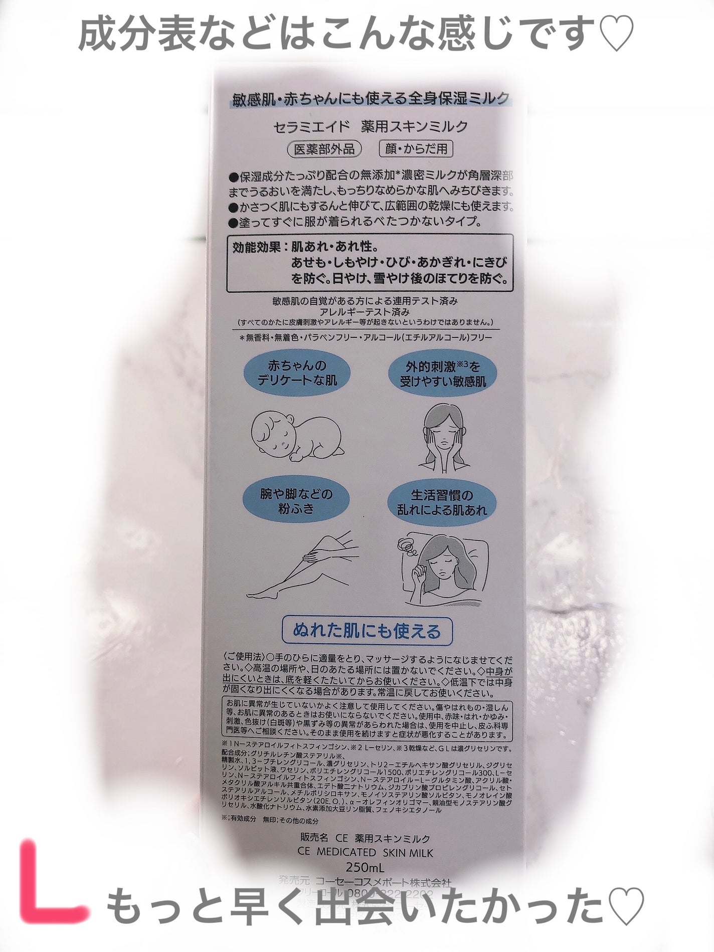 セラミエイド 薬用スキンミルク/セラミエイド/ボディミルクを使ったクチコミ(3枚目)