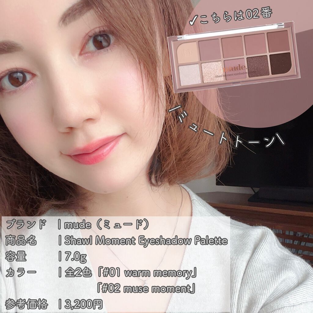 MDショールモーメント アイシャドウパレット/mude/アイシャドウパレットを使ったクチコミ(2枚目)