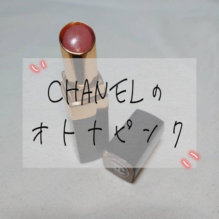 ルージュ ココ フラッシュ/CHANEL/口紅を使ったクチコミ(1枚目)