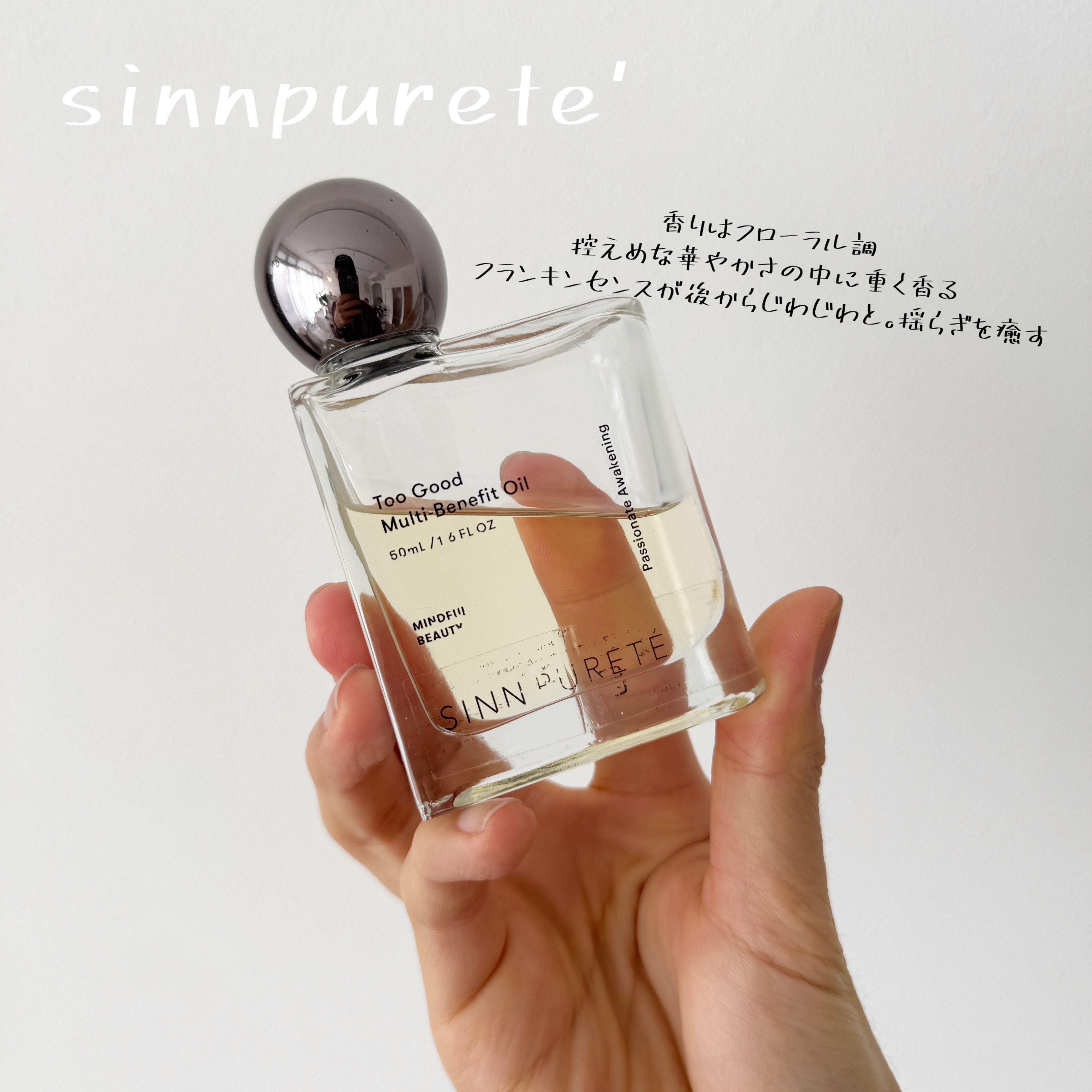  トゥーグッド マルチベネフィットオイル / Purification of Mind（心の浄化）/SINN PURETÉ/香水(その他)を使ったクチコミ（1枚目）