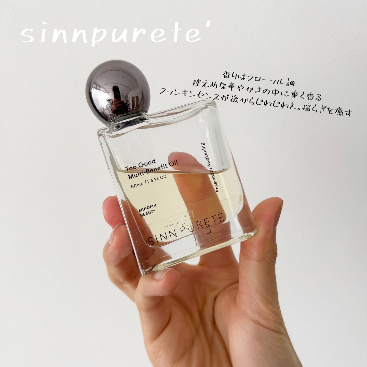 トゥーグッド マルチベネフィットオイル / Passionate Awakening(情熱的な目覚め)/SINN PURETÉ/ボディオイルを使ったクチコミ(1枚目)