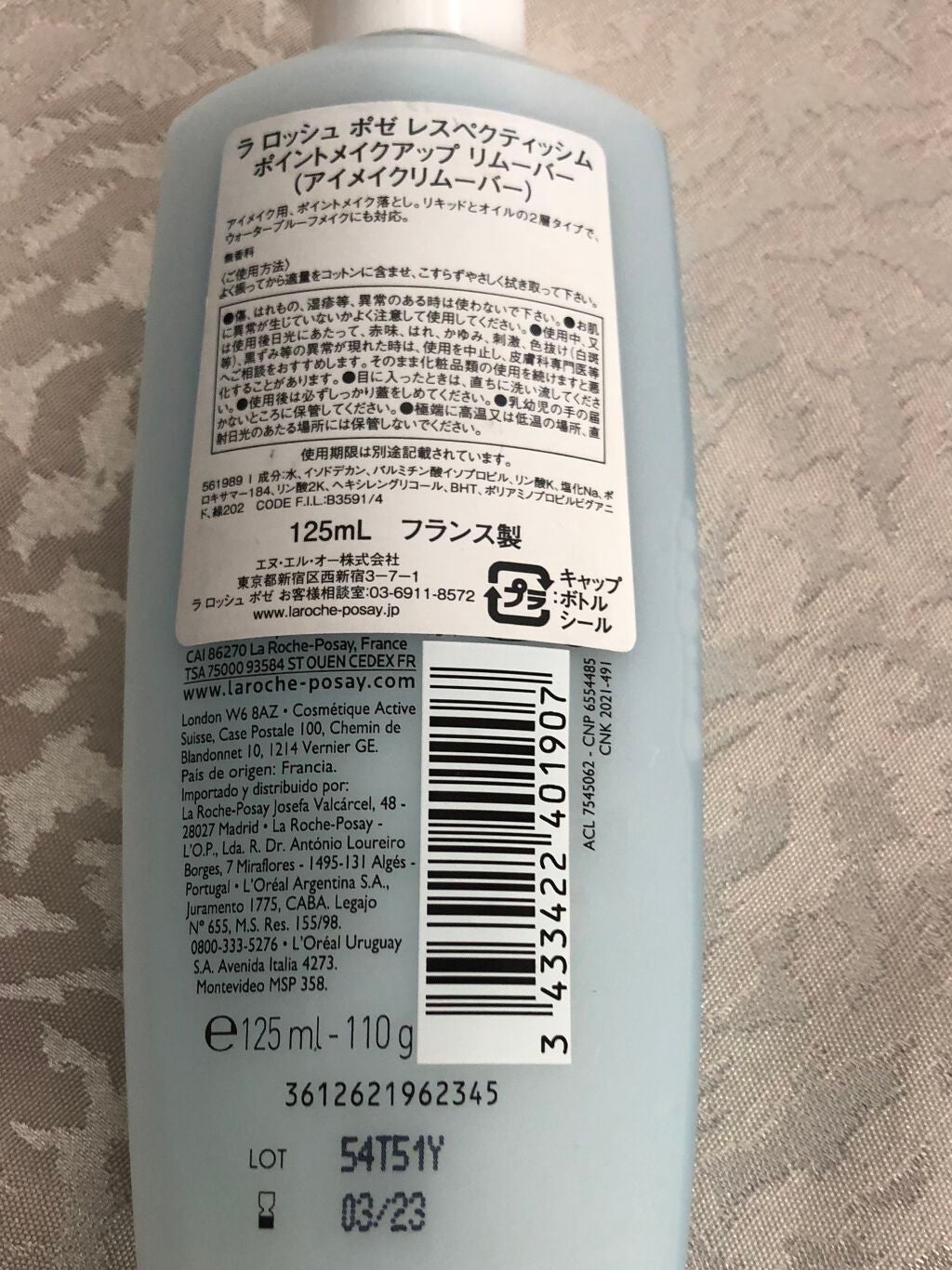 レスペクティッシム ポイントメイクアップリムーバー/ラ ロッシュ ポゼ/ポイントメイクリムーバーを使ったクチコミ(2枚目)