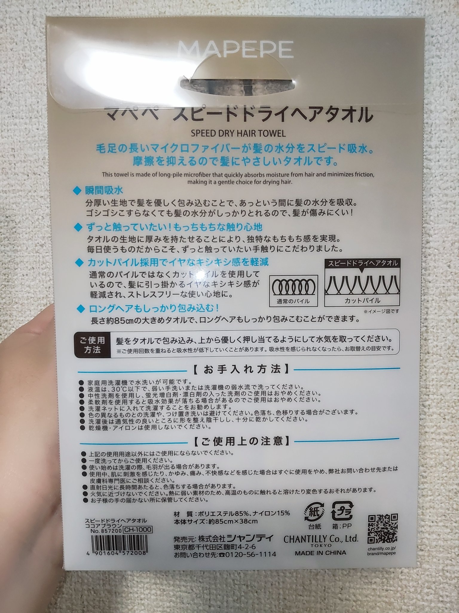 ヘアドライマイクロファイバータオル/ハホニコハッピーライフ/ヘアケアグッズを使ったクチコミ（3枚目）