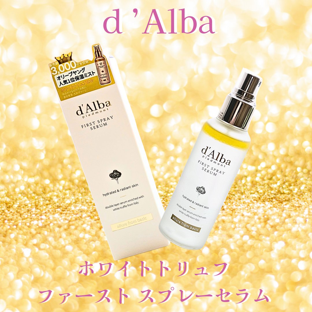 ダルバ ホワイトトリュフファーストスプレーセラム/ダルバ/ミスト状化粧水を使ったクチコミ（3枚目）