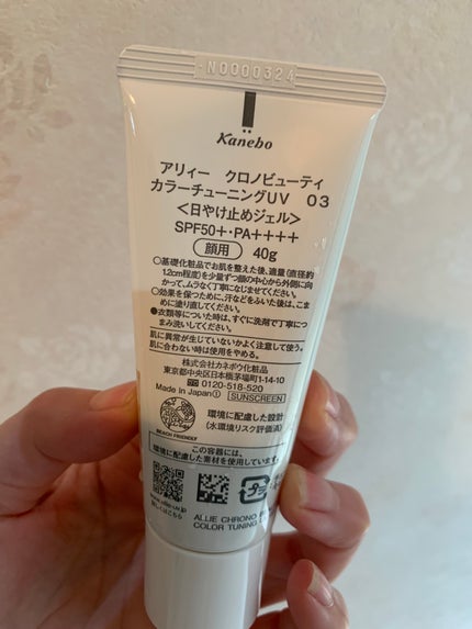 アリィー クロノビューティ カラーチューニングUV/アリィー/日焼け止めクリームを使ったクチコミ(5枚目)