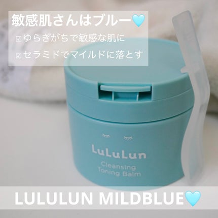 ルルルンクレンジング トーニングバーム MILD BLUE/ルルルン/クレンジングバームを使ったクチコミ(1枚目)