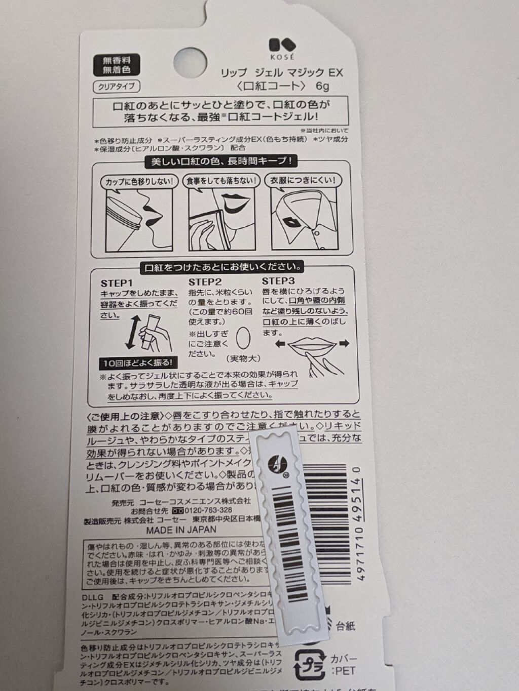 リップ ジェル マジック EX/コーセーコスメニエンス/リップオイルを使ったクチコミ(2枚目)