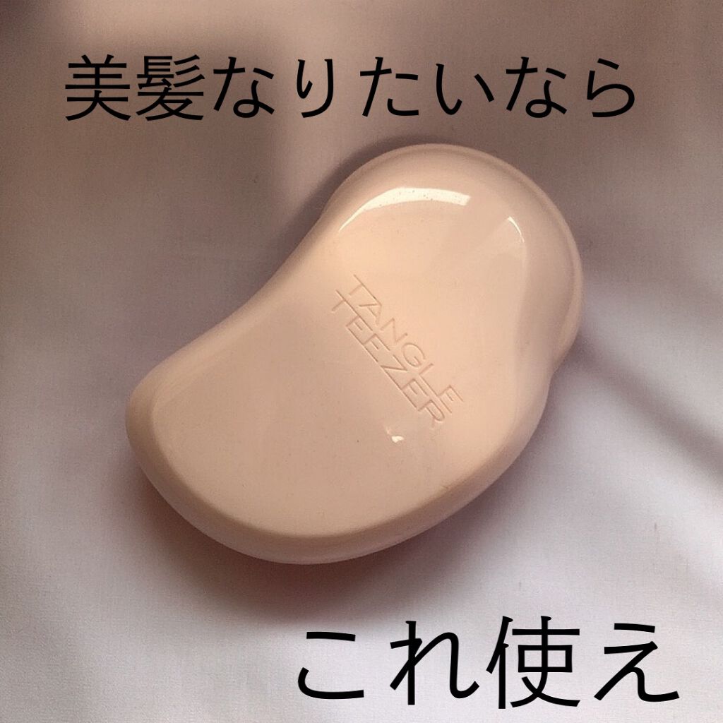 ザ・オリジナル ソフト＆ダメージ ミルキーローズ/TANGLE TEEZER/ヘアブラシを使ったクチコミ（1枚目）